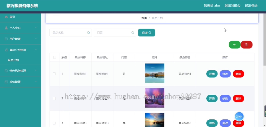 毕设ssm116临沂旅游咨询系统+vue毕业设计