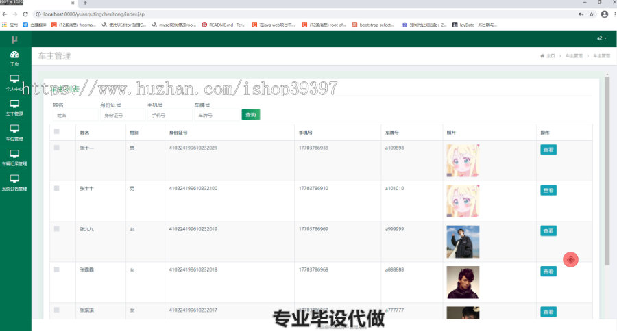 毕设ssm104园区停车管理系统毕业设计