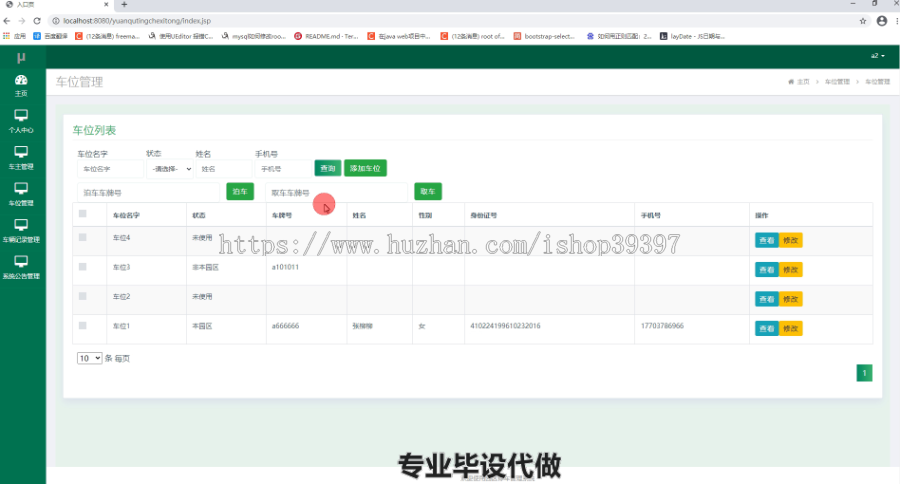 毕设ssm104园区停车管理系统毕业设计