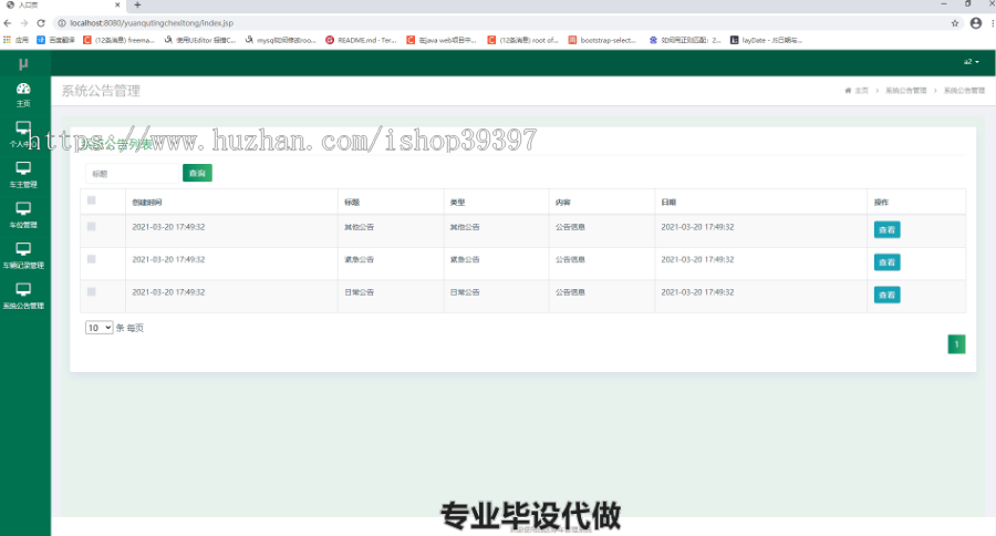 毕设ssm104园区停车管理系统毕业设计
