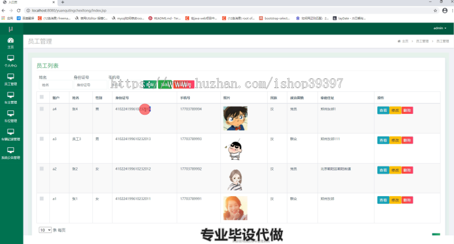 毕设ssm104园区停车管理系统毕业设计