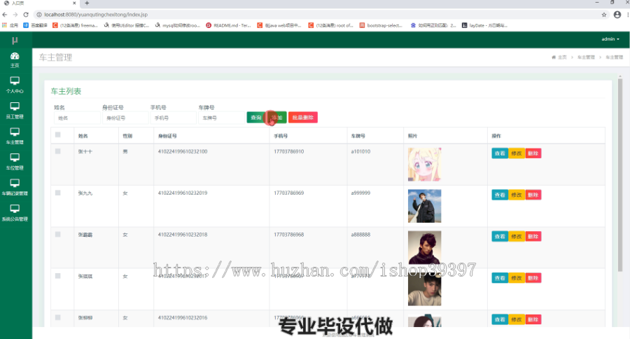 毕设ssm104园区停车管理系统毕业设计
