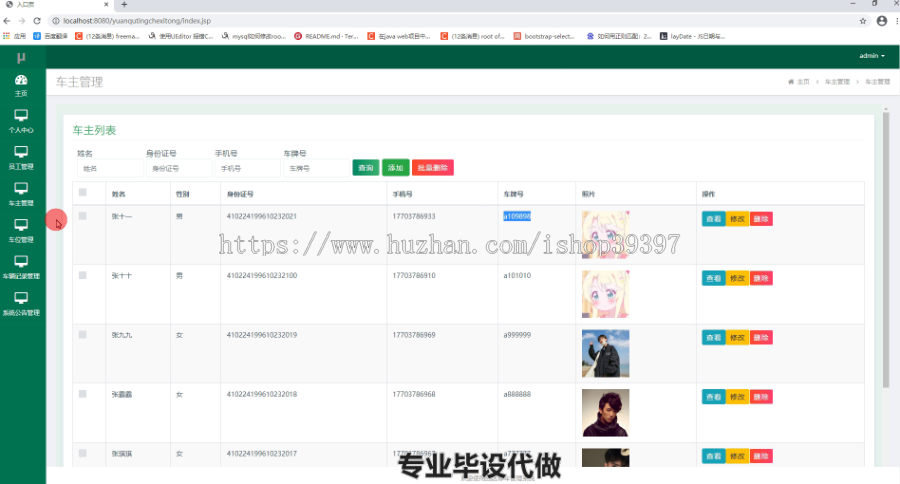 毕设ssm104园区停车管理系统毕业设计