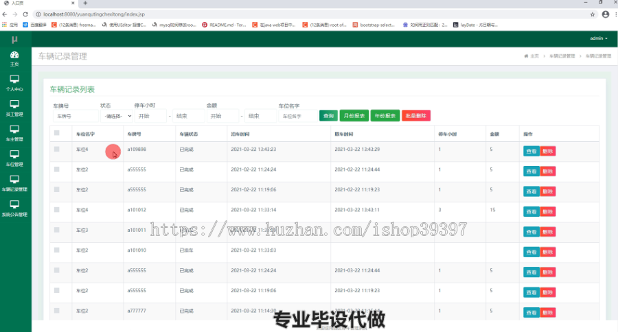 毕设ssm104园区停车管理系统毕业设计