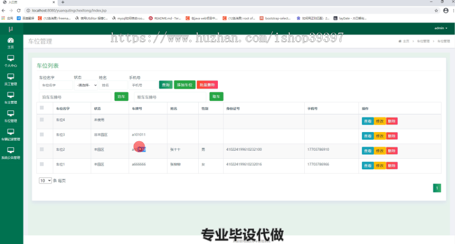 毕设ssm104园区停车管理系统毕业设计