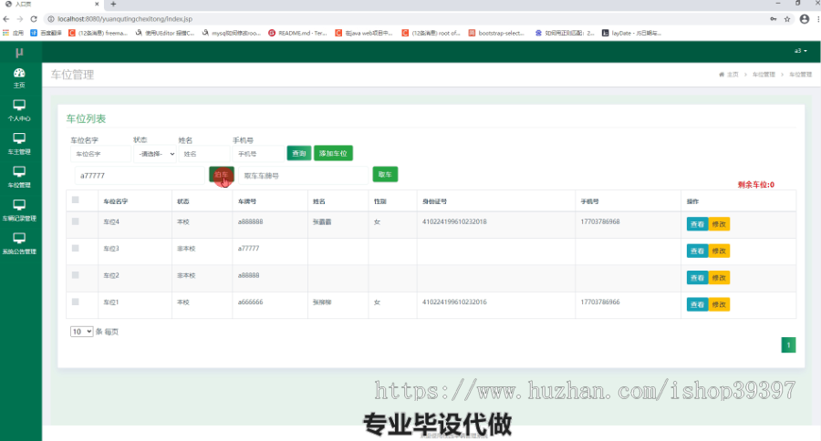 毕设ssm105基于JAVAEE技术校园车辆管理系统毕业设计