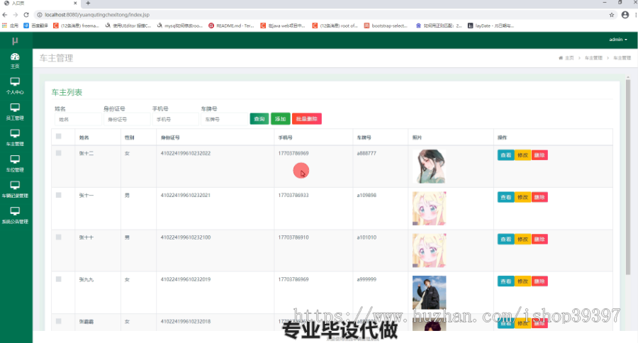 毕设ssm105基于JAVAEE技术校园车辆管理系统毕业设计