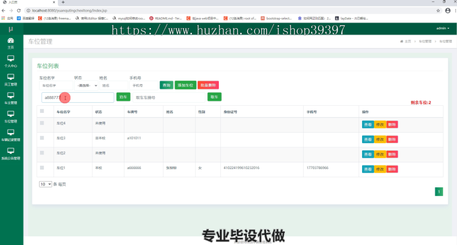 毕设ssm105基于JAVAEE技术校园车辆管理系统毕业设计