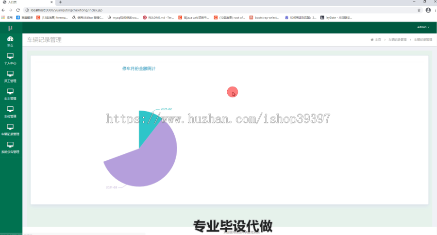 毕设ssm105基于JAVAEE技术校园车辆管理系统毕业设计