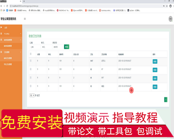 毕设ssm106学生公寓管理系统的毕业设计