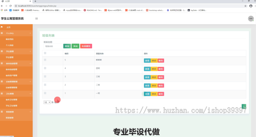 毕设ssm106学生公寓管理系统的毕业设计
