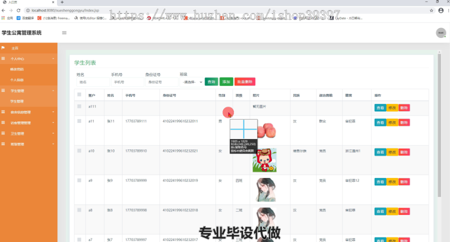 毕设ssm106学生公寓管理系统的毕业设计