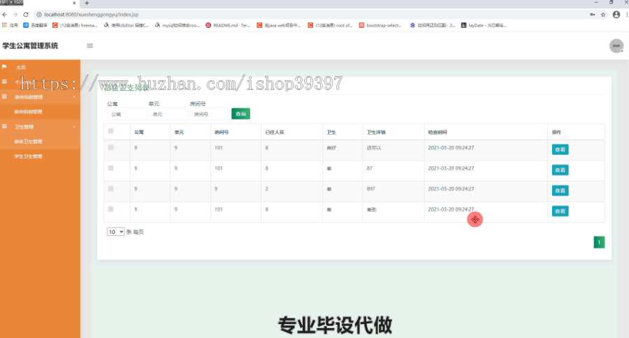 毕设ssm106学生公寓管理系统的毕业设计