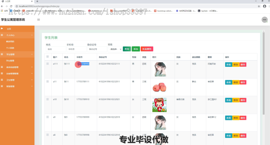 毕设ssm106学生公寓管理系统的毕业设计