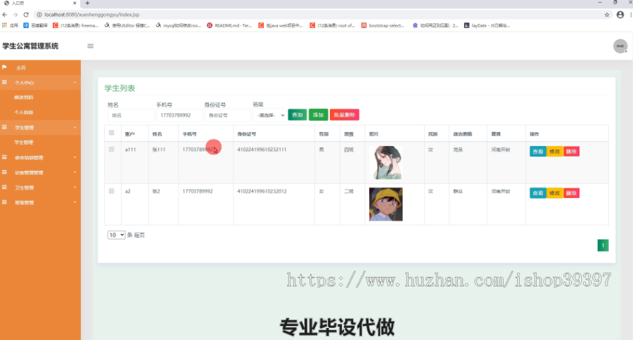 毕设ssm106学生公寓管理系统的毕业设计