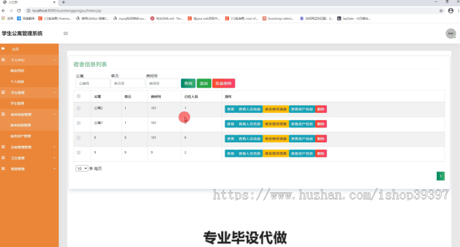 毕设ssm106学生公寓管理系统的毕业设计