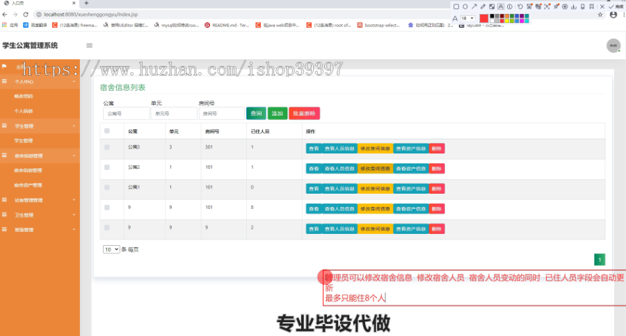 毕设ssm106学生公寓管理系统的毕业设计