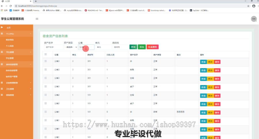 毕设ssm106学生公寓管理系统的毕业设计