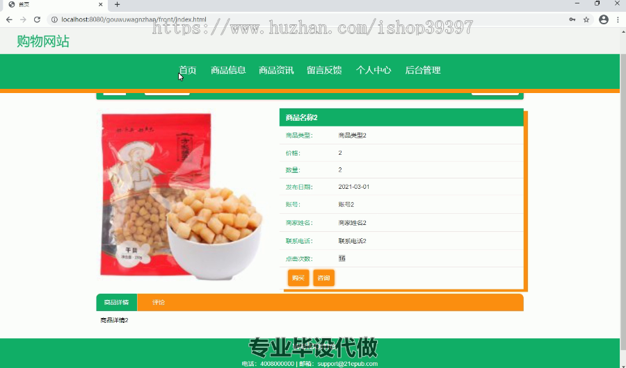 毕设ssm113ssm框架的购物网站+vue毕业设计
