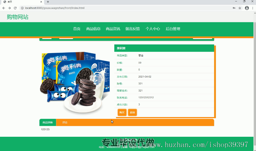 毕设ssm113ssm框架的购物网站+vue毕业设计