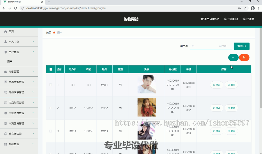 毕设ssm113ssm框架的购物网站+vue毕业设计