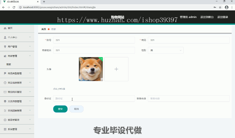 毕设ssm113ssm框架的购物网站+vue毕业设计