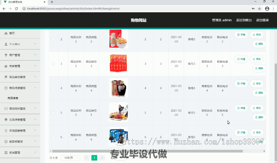 毕设ssm113ssm框架的购物网站+vue毕业设计