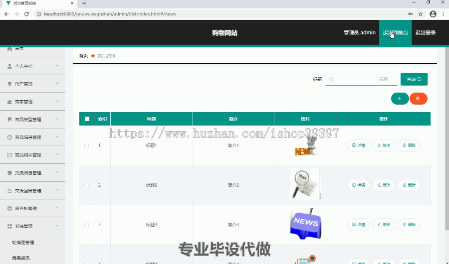 毕设ssm113ssm框架的购物网站+vue毕业设计