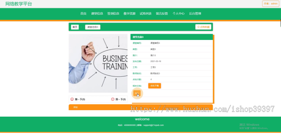 毕设ssm117网络教学平台的+vue毕业设计