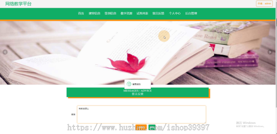 毕设ssm117网络教学平台的+vue毕业设计