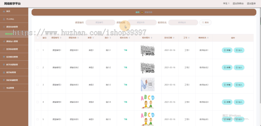 毕设ssm117网络教学平台的+vue毕业设计