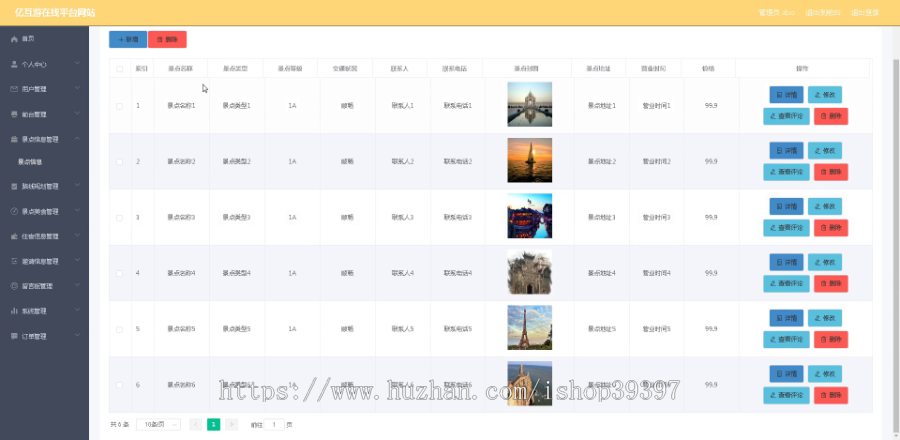 毕设ssm118亿互游在线平台设计与开发+vue毕业设计