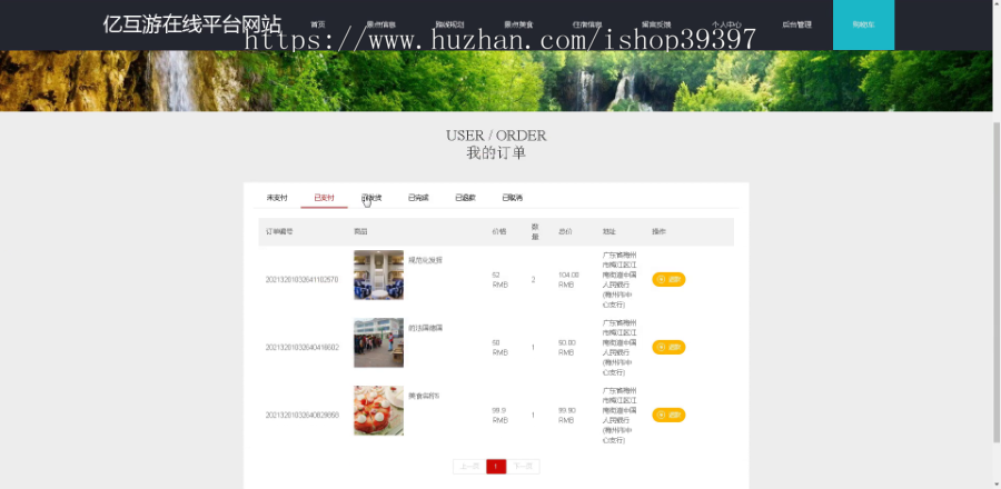 毕设ssm118亿互游在线平台设计与开发+vue毕业设计