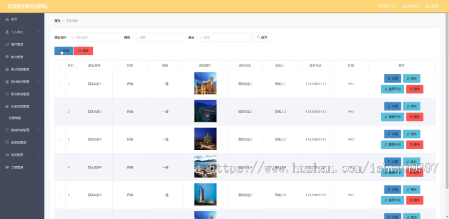 毕设ssm118亿互游在线平台设计与开发+vue毕业设计