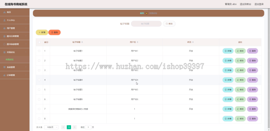 毕设ssm119在线购书商城系统+vue毕业设计