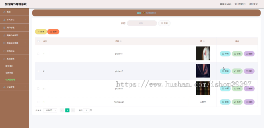 毕设ssm119在线购书商城系统+vue毕业设计