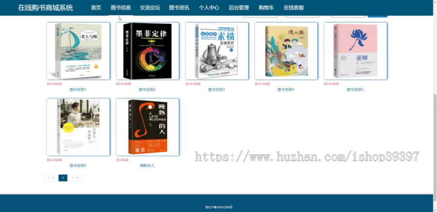 毕设ssm119在线购书商城系统+vue毕业设计