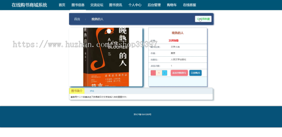 毕设ssm119在线购书商城系统+vue毕业设计