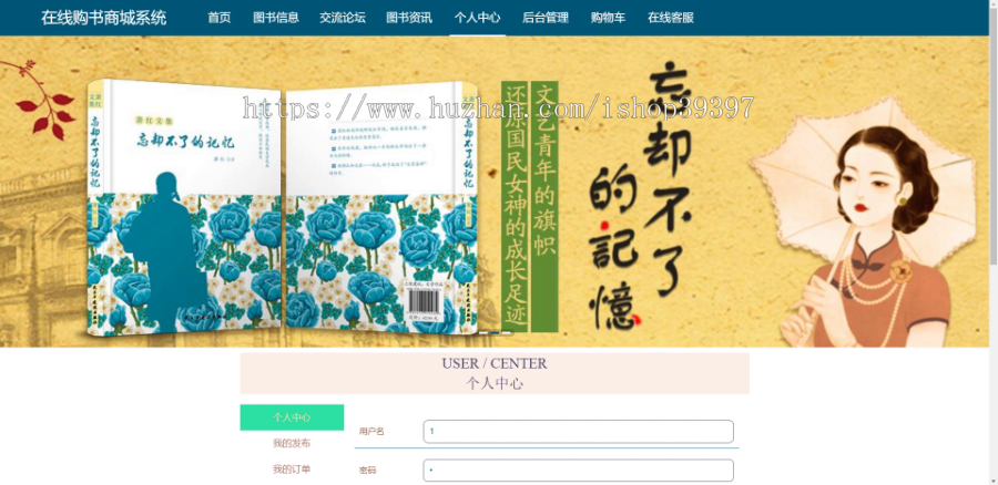 毕设ssm119在线购书商城系统+vue毕业设计