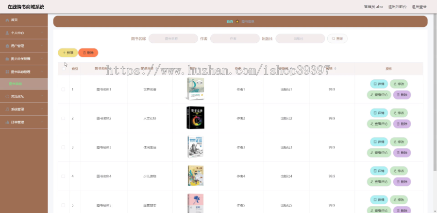 毕设ssm119在线购书商城系统+vue毕业设计