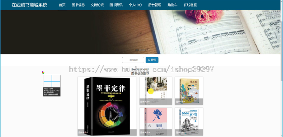 毕设ssm119在线购书商城系统+vue毕业设计