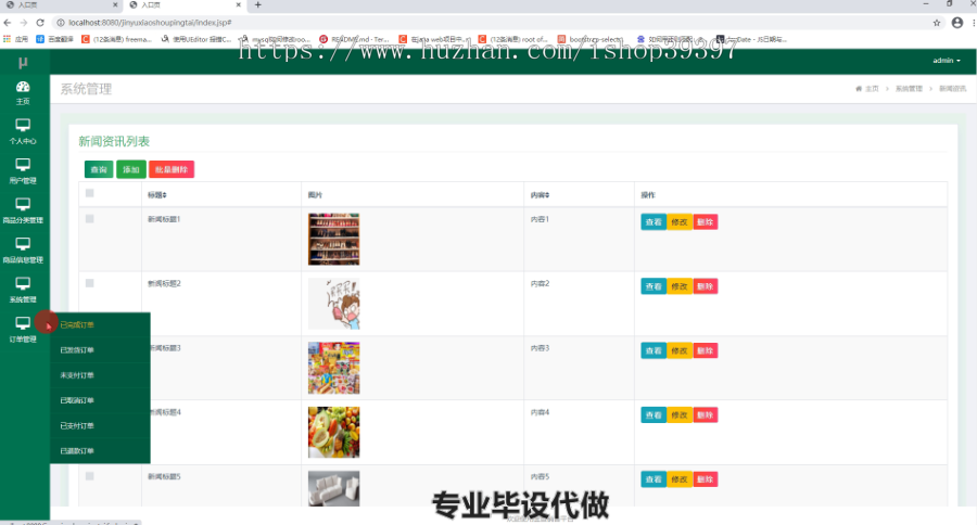 毕设ssm120基于SSM框架的金鱼销售平台的开发和实现毕业设计