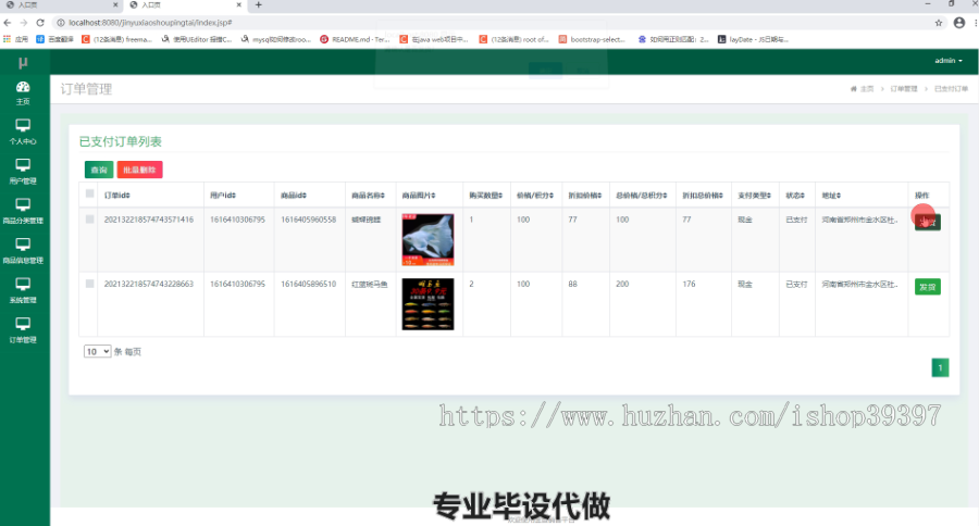 毕设ssm120基于SSM框架的金鱼销售平台的开发和实现毕业设计