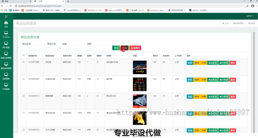 毕设ssm120基于SSM框架的金鱼销售平台的开发和实现毕业设计