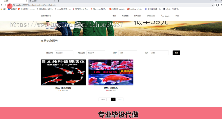 毕设ssm120基于SSM框架的金鱼销售平台的开发和实现毕业设计