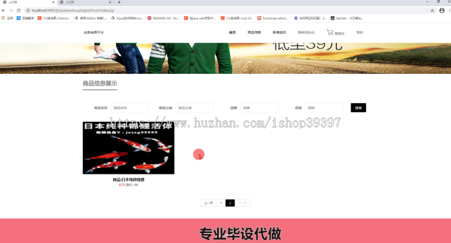 毕设ssm120基于SSM框架的金鱼销售平台的开发和实现毕业设计