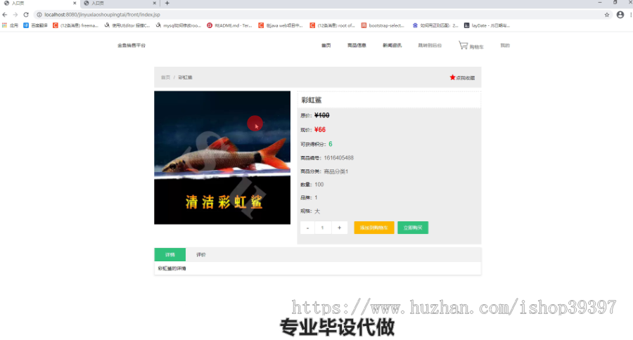 毕设ssm120基于SSM框架的金鱼销售平台的开发和实现毕业设计