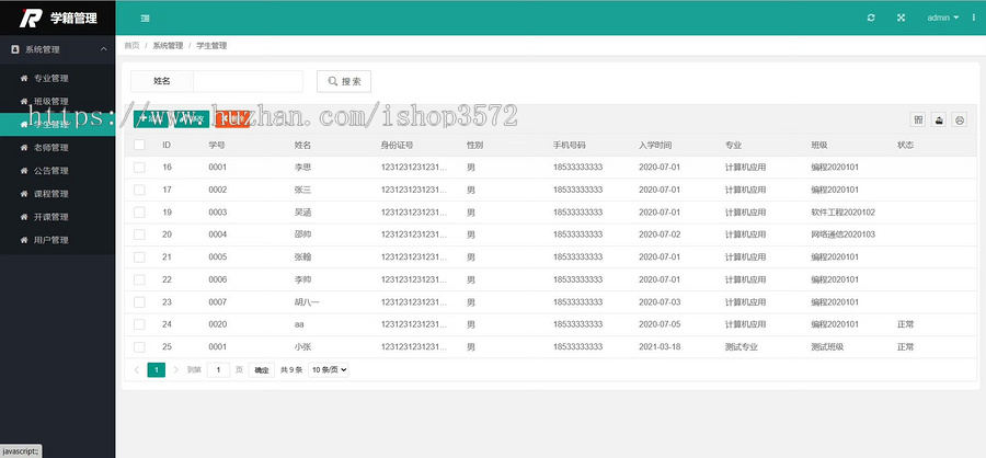 java学生学籍管理系统源码