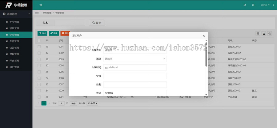 java学生学籍管理系统源码