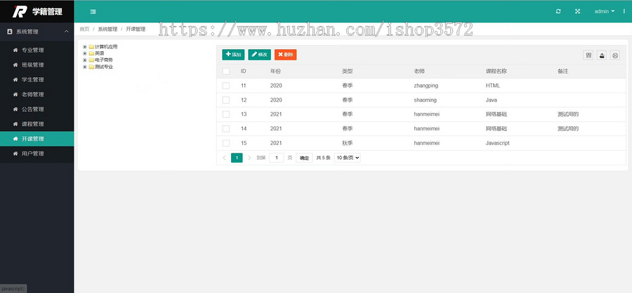 java学生学籍管理系统源码